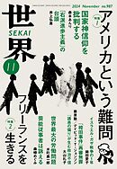 世界2024年11月号