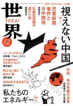 世界2024年12月号