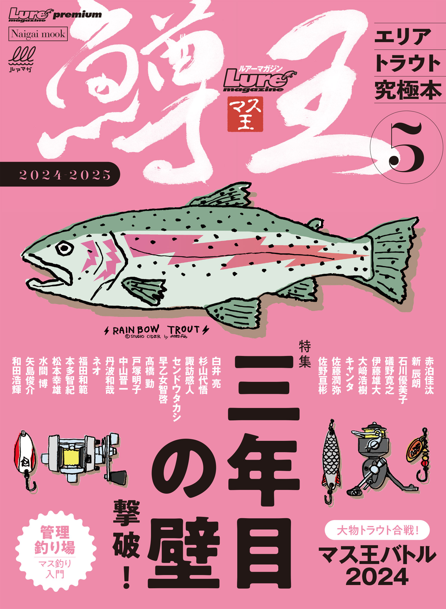 ルアーマガジン 2024年2月号 最新版 - その他