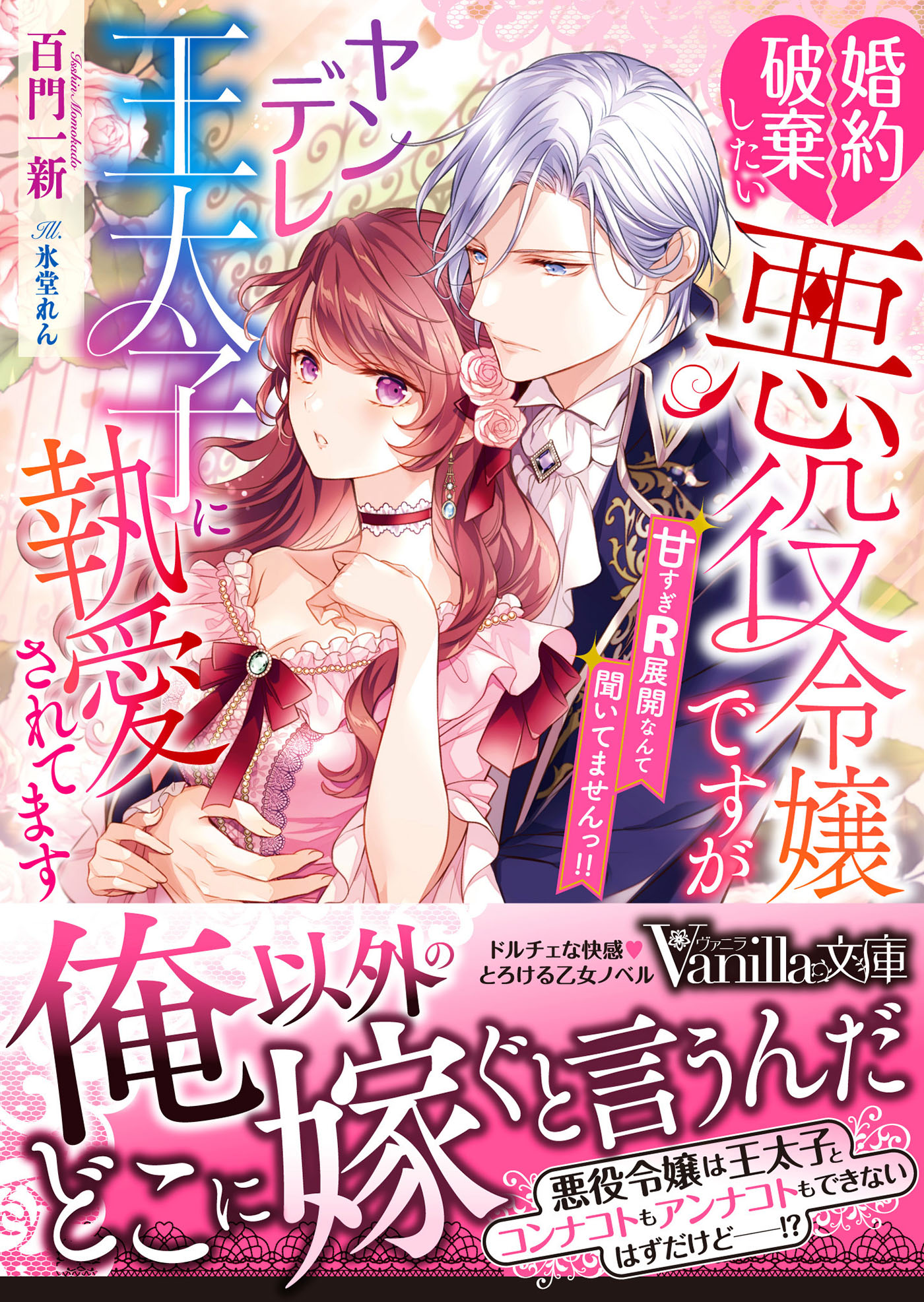 特典ペーパー　エタニティ特典　ヤンデレ王子の甘い誘惑　イラストカード　TL ヤンデレ王子の甘い誘惑 | 公式Web漫画 | アルファポリス