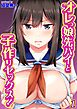 オレっ娘先パイと子作りセックス！(1)