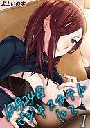 12月24日ビジネスホテルにて(1)