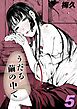 うだる繭の中で(5)