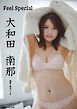 大和田南那「Feel Special」 BUBKAデジタル写真集