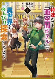 狙って追放された創聖魔法使いは異世界を謳歌する２（最新刊） - マー