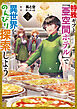 特殊ギフト「亜空間ホテル」で異世界をのんびり探索しよう２