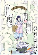 じゃあ、あんたが作ってみろよ【かきおろし漫画付】　（2）