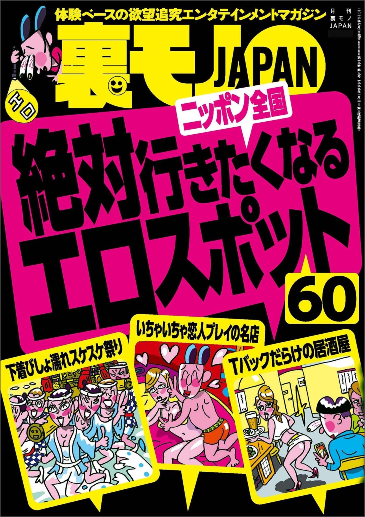 絶対行きたくなるニッポン全国エロスポット６０ 【マンガ】引っ越し屋、夜逃げ女を凌辱す 【女性のハ※バー体験記】最後までヤラれるやつが読みたい  浪花の女装子のお手並み拝見 裏モノＪＡＰＡＮ - 鉄人社編集部 - ビジネス・実用書・