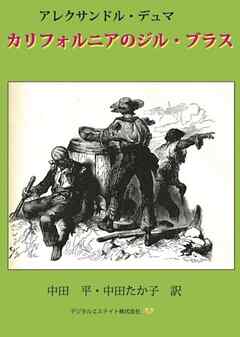 カリフォルニアのジル・ブラス