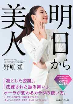 明日から美人