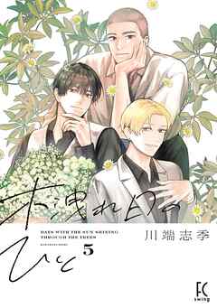 木洩れ日のひと