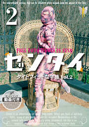 ゼンタイ２ ―タイトフィットな午後 vol.２―