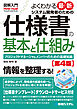 図解入門 よくわかる最新 システム開発者のための仕様書の基本と仕組み［第4版］