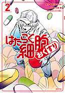 はたらく細胞　おくすり（２）