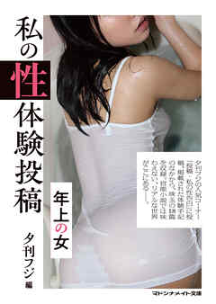 私の性体験投稿　年上の女