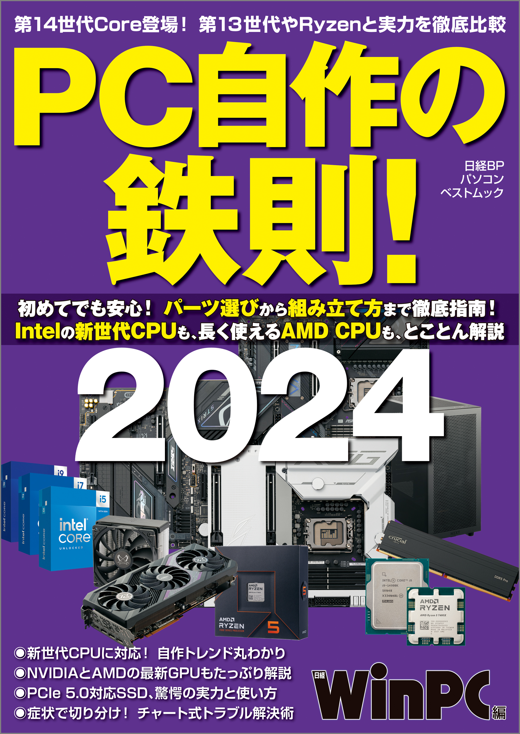 保証書付】 PC自作の鉄則! 2017 わかる!詳しい写真と解説 コンピュータ 