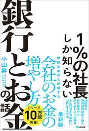 ビジネス・実用 - あさ出版一覧 - 漫画・ラノベ（小説）・無料試し読み