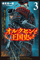 冒険者たちの世界史 ラルース版 劇画】全24巻 全巻セット