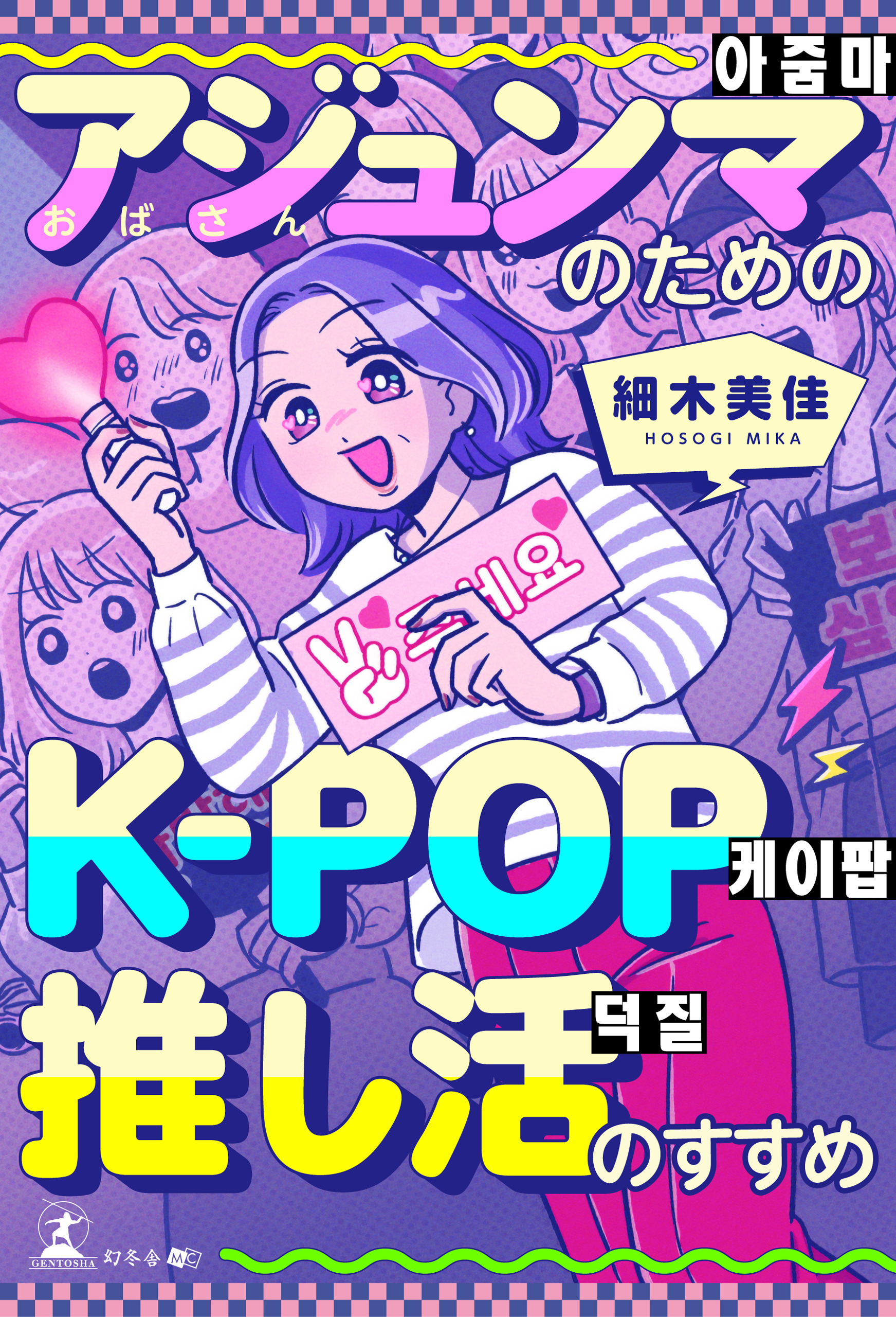 日本人が韓国に渡ってK-POPアイドルになった話。 日本最大のブランド