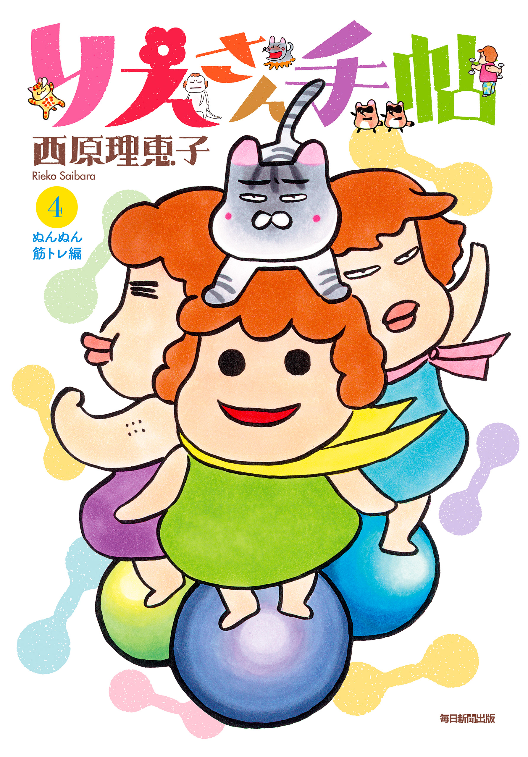 たぬを切る 【当選品】 役満祈願 西原理恵子 さんイラスト入り