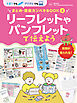 リーフレットやパンフレットで伝えよう２　手書きでもデジタルでも　まとめ・発表カンペキＢＯＯＫ