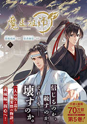 魔道祖師