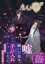魔道祖師