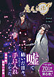 魔道祖師 6