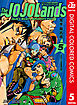 ジョジョの奇妙な冒険 第9部 ザ・ジョジョランズ カラー版 5