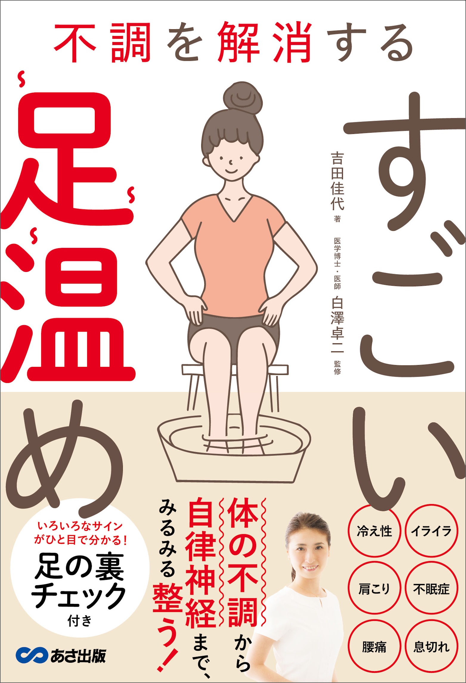 1日90秒!腰痛を自分で治す すごい方法 結局、腰痛は「ほぐし方」が9割