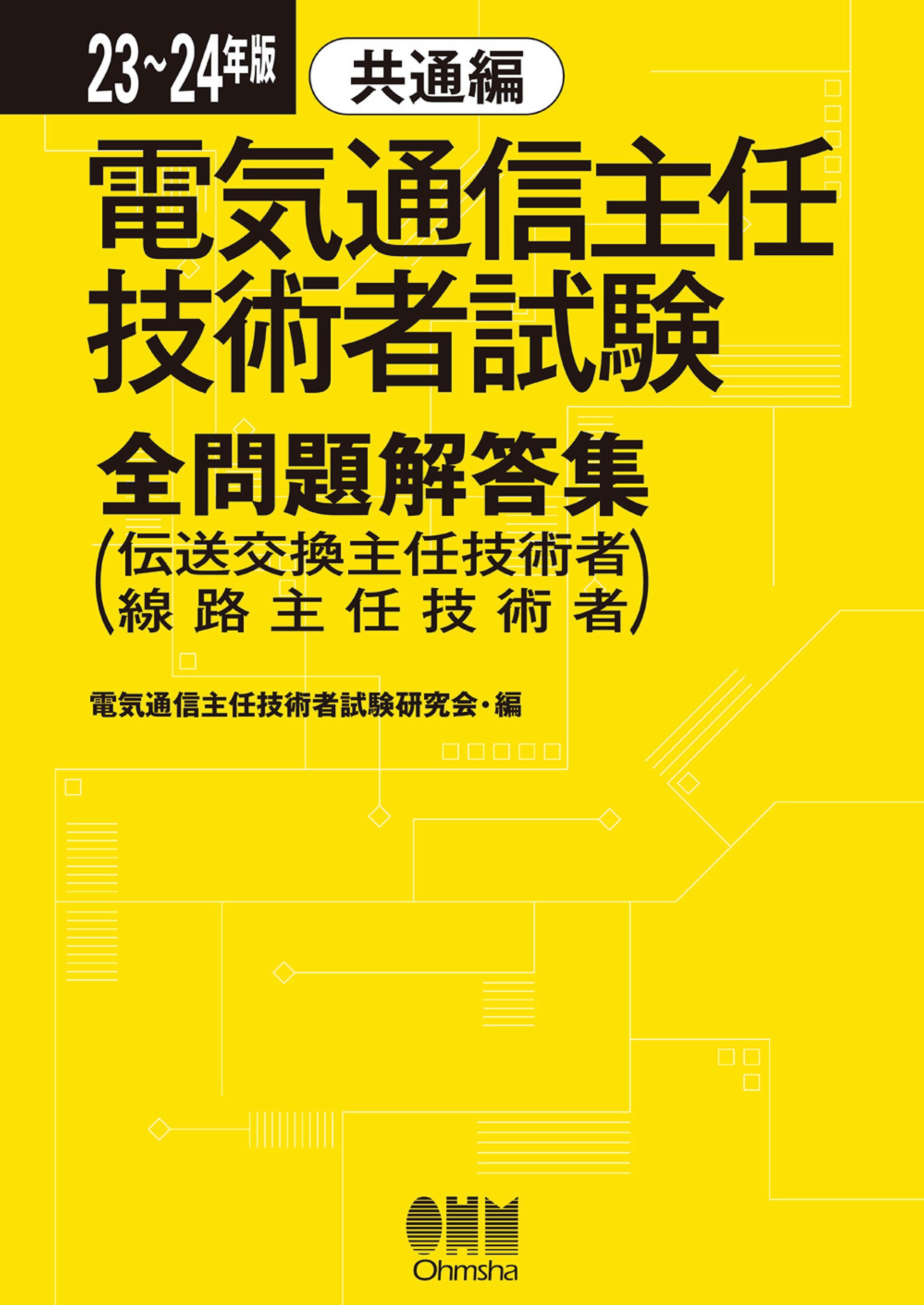 合格支援‼️:2023年版 第3種冷凍機械責任者試験模範解答集＆テキスト