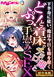 どぷっ！と着床。チョロ雌と手慰みSEX ～下半身に従い、俺は今日も種を撒く～【超合本シリーズ】