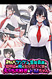 みんなにツンツンな生徒会長は幼馴染の俺にだけ甘えん坊でえっち大好きなドMちゃん