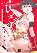 らぶナビゲーション～セックスまであと○メートル～【タテヨミ】 28
