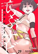らぶナビゲーション～セックスまであと○メートル～【タテヨミ】 29