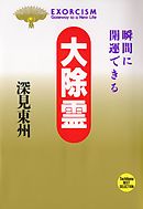 神社で奇跡の開運 漫画 無料試し読みなら 電子書籍ストア ブックライブ