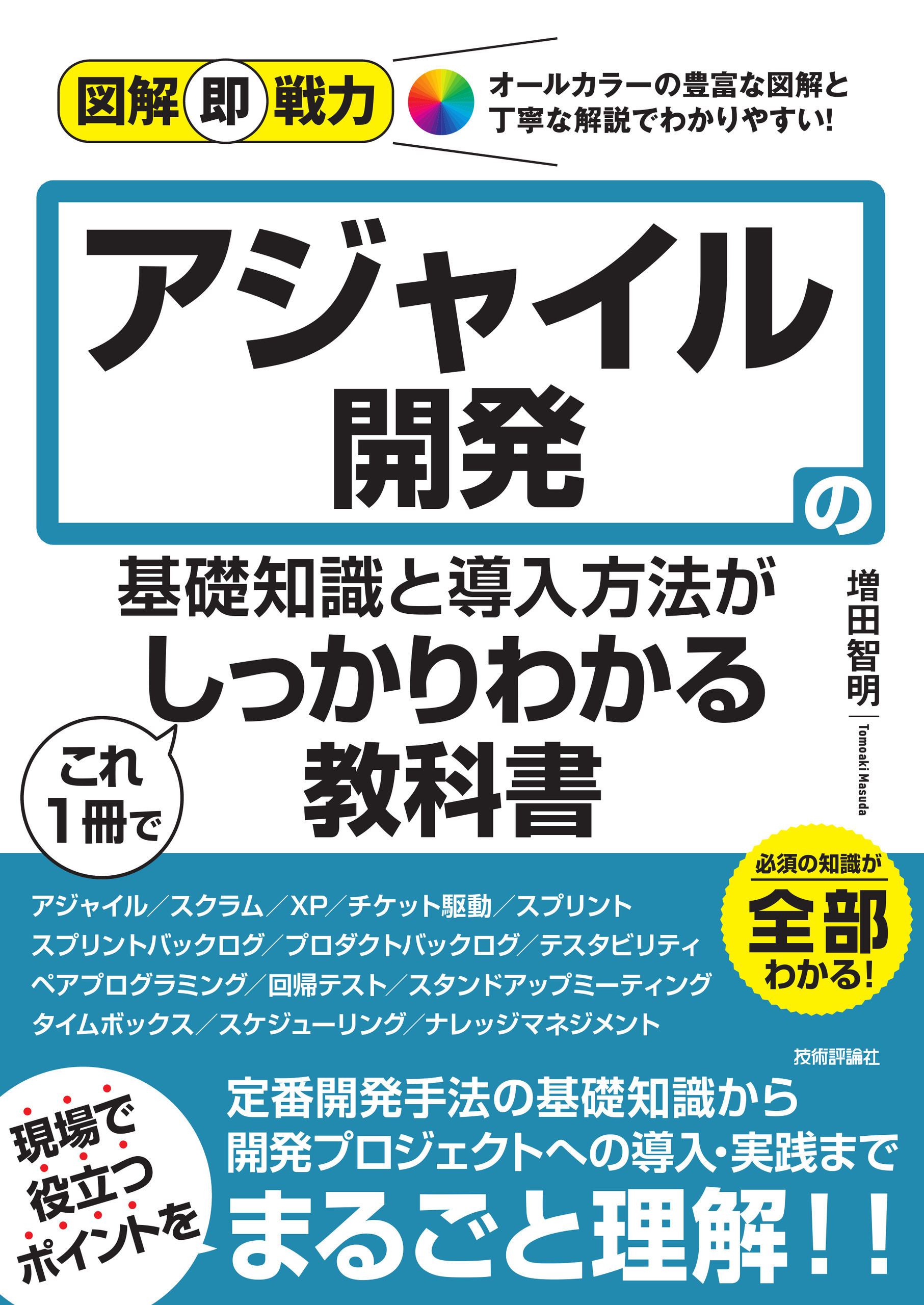 図解即戦力 ブロックチェーンのしくみと開発がこれ1冊でしっかりわかる