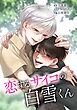 恋するサイコの白雪くん第27話