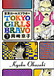 東京ガールズブラボー 下
