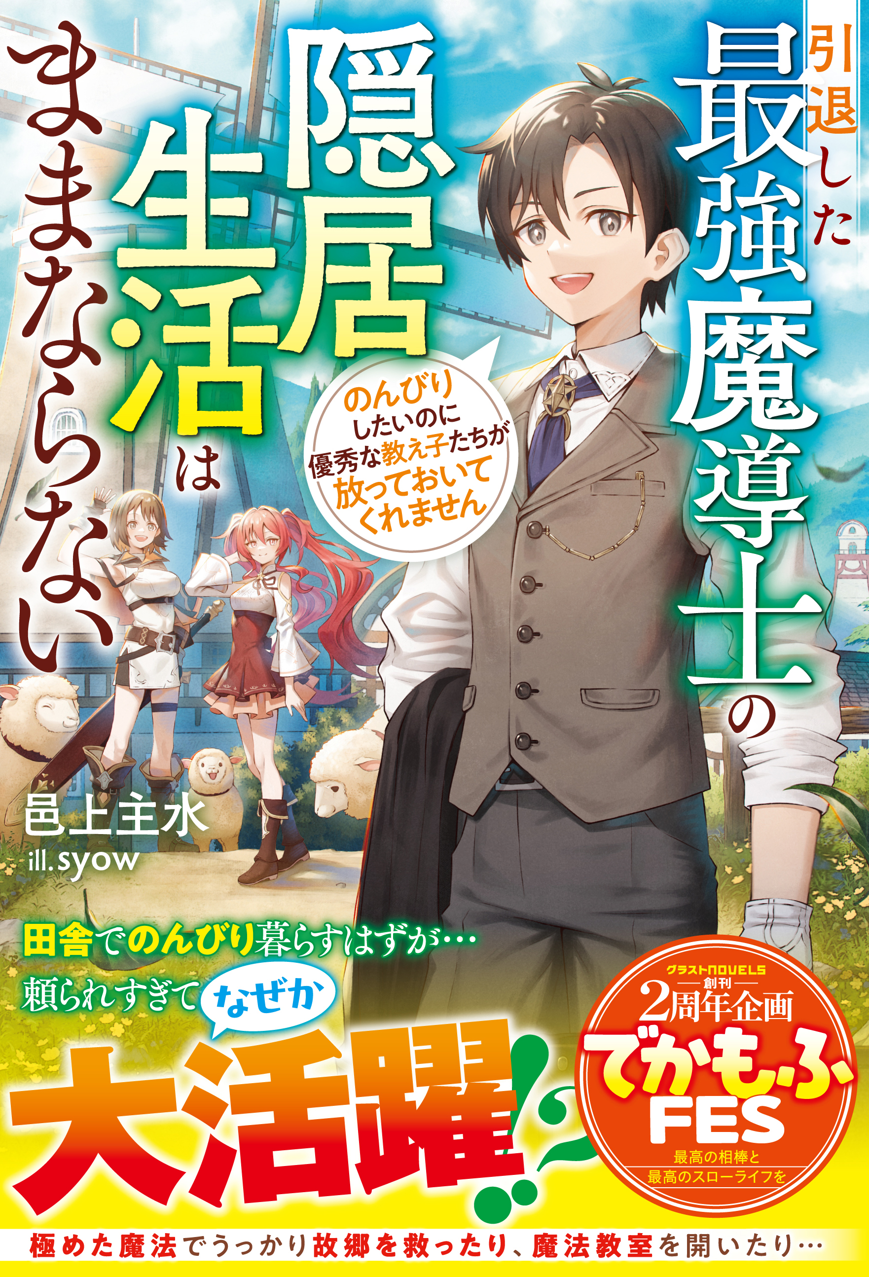 引退した最強魔導士の隠居生活はままならない～のんびりしたいのに優秀