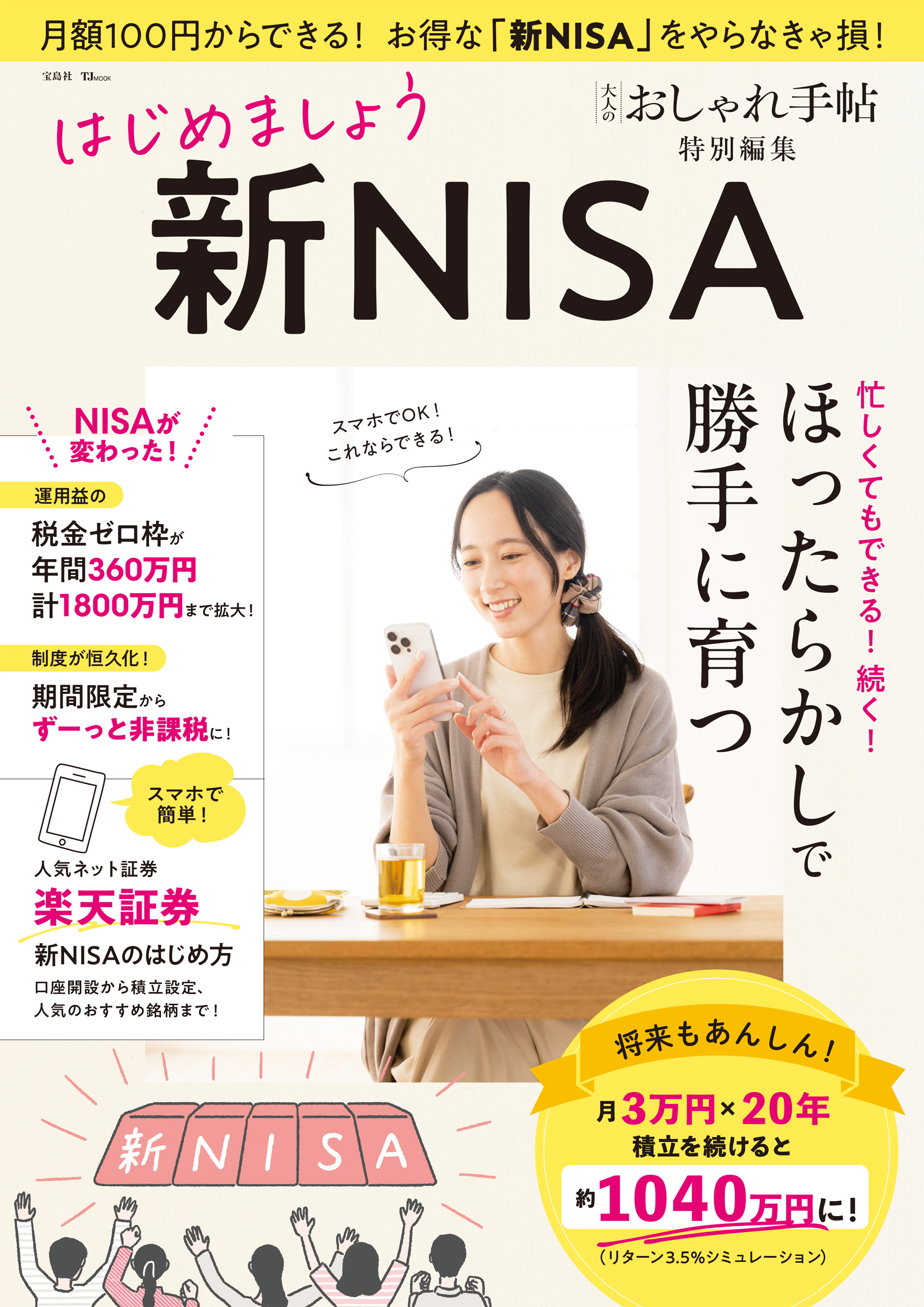 大人のおしゃれ手帖特別編集 手仕事のある毎日 - 住まい