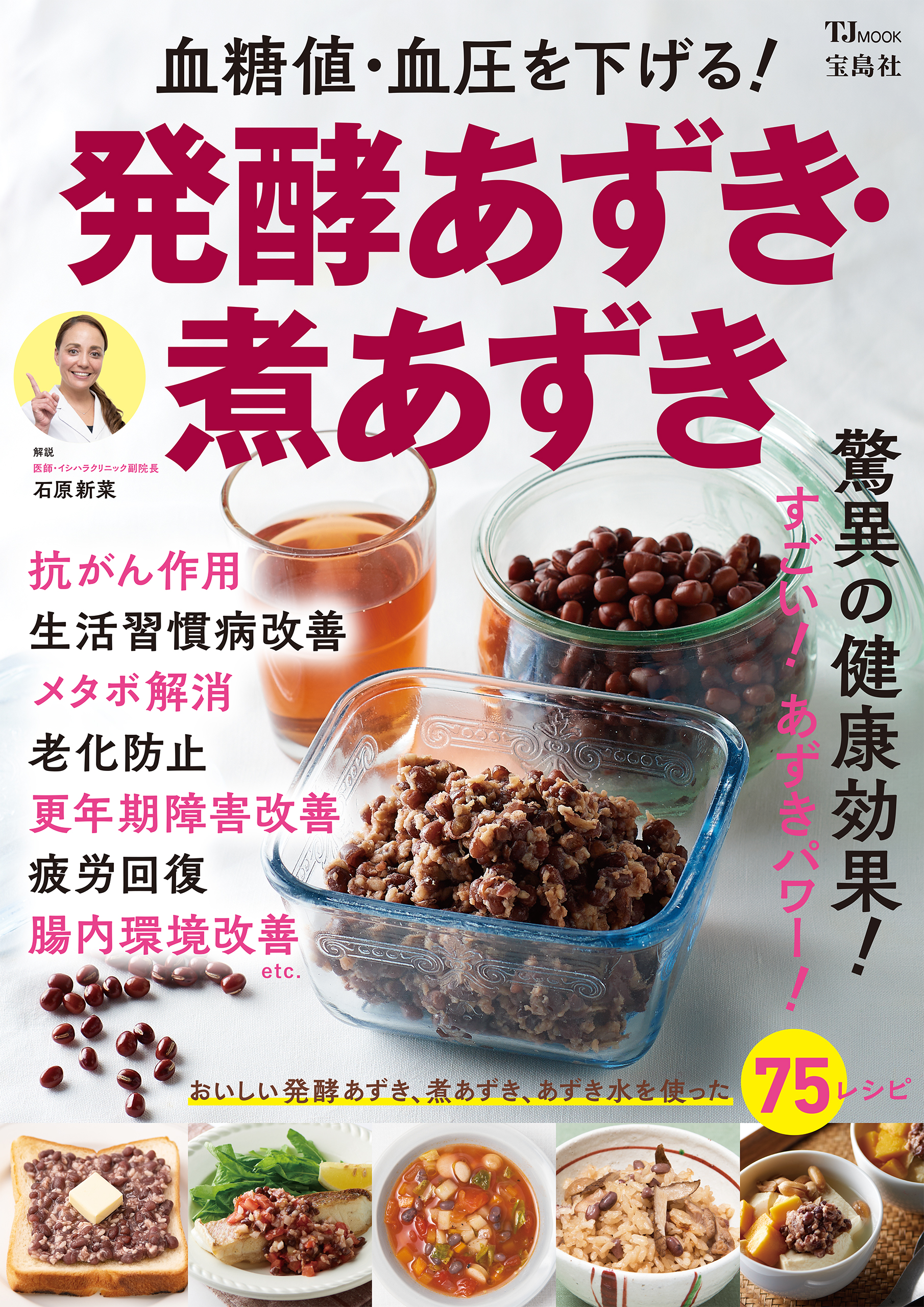 元・給食の先生がおしえるワンパン健康食堂／さくらいゆか／レシピ