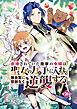 虐待されていた商家の令嬢は聖女の力を手に入れ、無自覚に容赦なく逆襲する(話売り)　#21