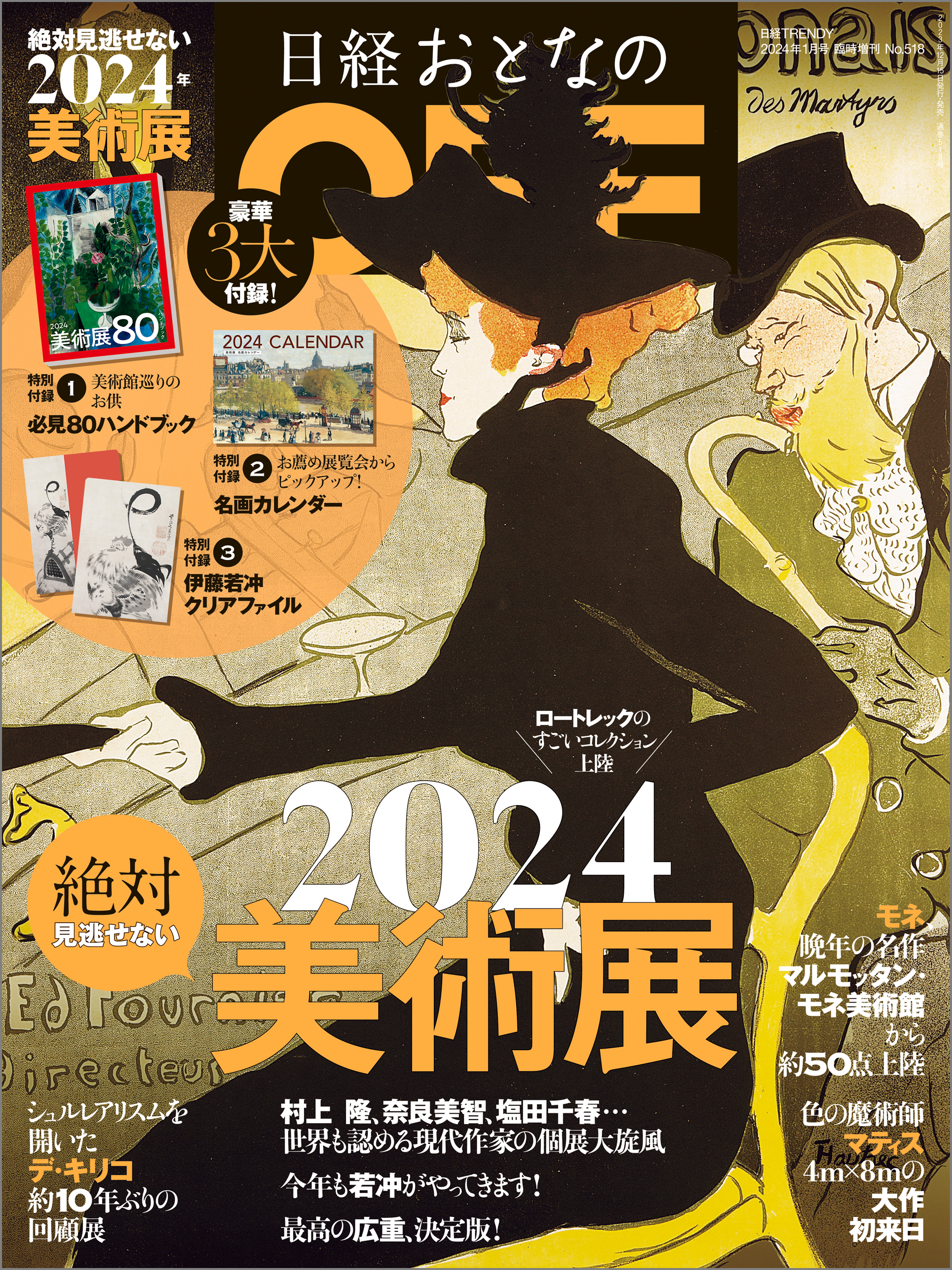 日経TRENDY トレンディ 2024年1月 - ニュース