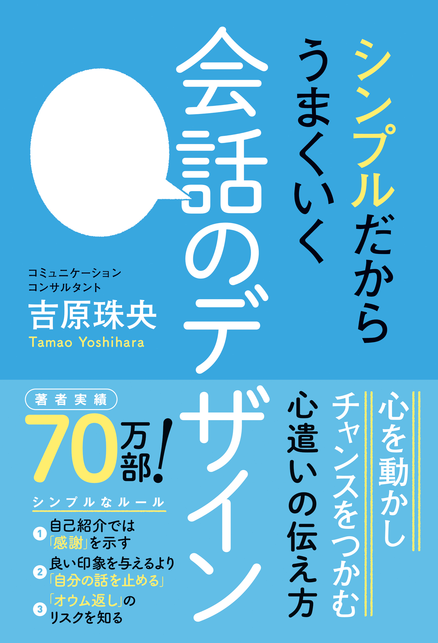 シンプルだからうまくいく 会話のデザイン - 吉原珠央 - ビジネス・実用書・無料試し読みなら、電子書籍・コミックストア ブックライブ