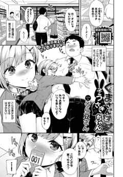 くまさんと子うさぎちゃん