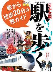 鉄道一覧 - 漫画・ラノベ（小説）・無料試し読みなら、電子書籍