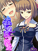 ふしだらな彼女 ～片思いの相手はお金の為に誰とでも寝る子でした～　（単話）　第５話