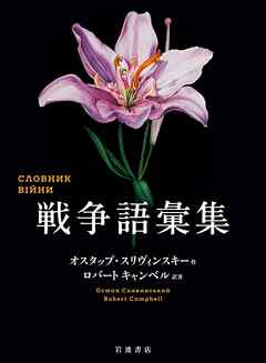 戦争語彙集