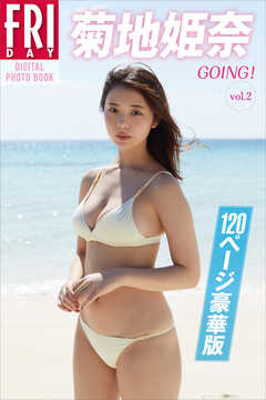 FRIDAY（フライデー）菊地姫奈 13冊セット Amazon.co.jp: FRIDAY (フライデー) 2023年1月20日・27日号 菊地